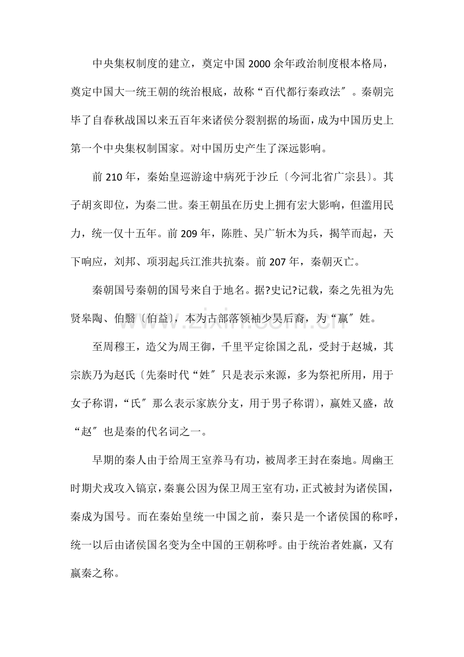 秦朝为什么是第一个封建国家.doc_第2页