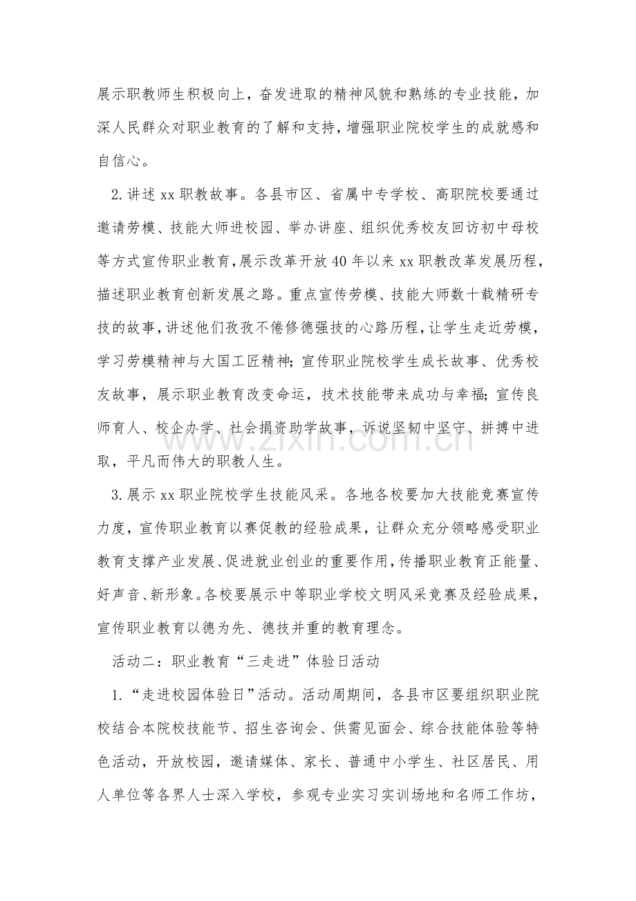 全市2018年职业教育活动周工作方案.doc_第2页