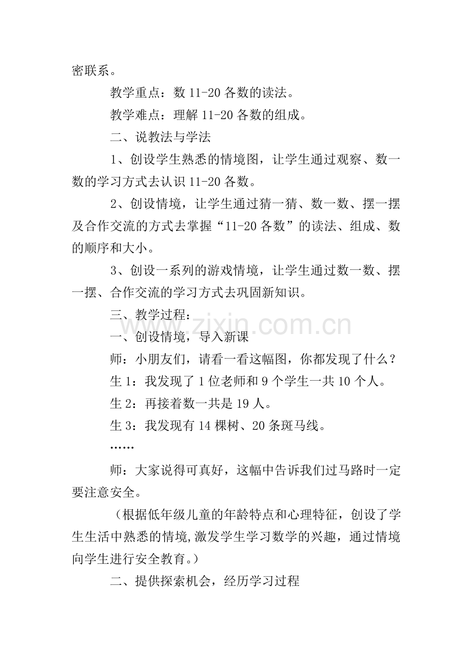 人教版小学数学《11～20各数的认识》说课稿.doc_第2页