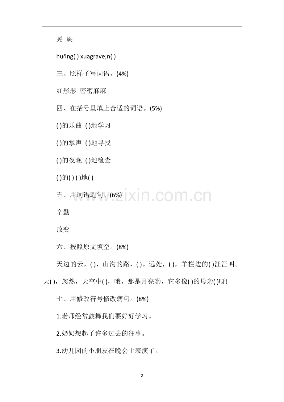 北京版小学四年级下册语文第二单元综合试题.doc_第2页