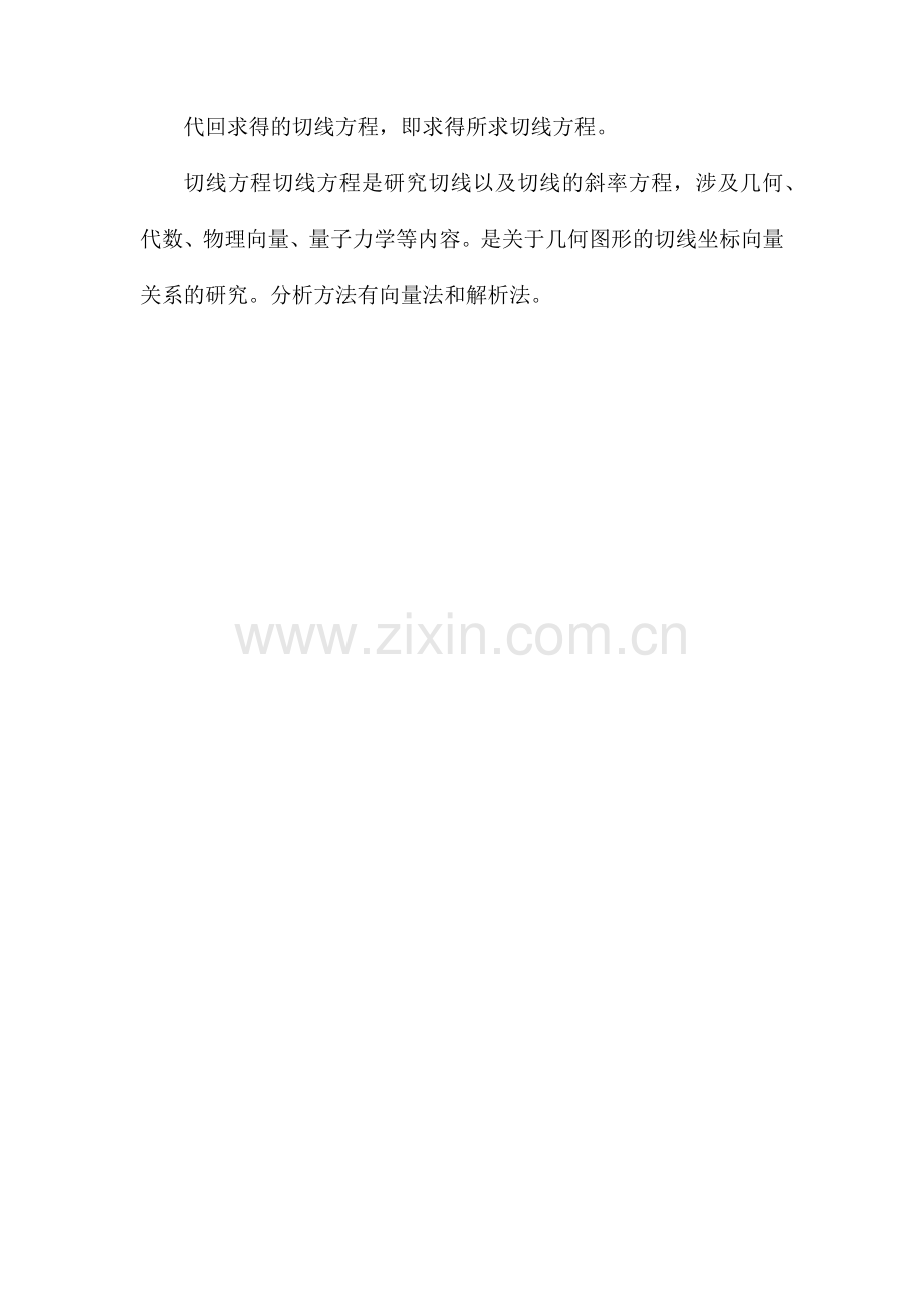 曲线的切线方程.doc_第2页