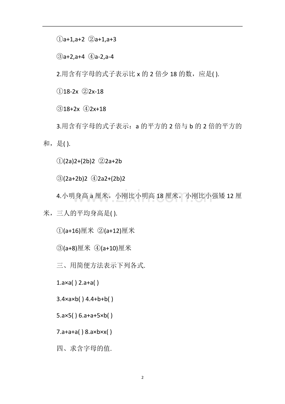 北京版五年级数学试题：《用字母表示数》.doc_第2页