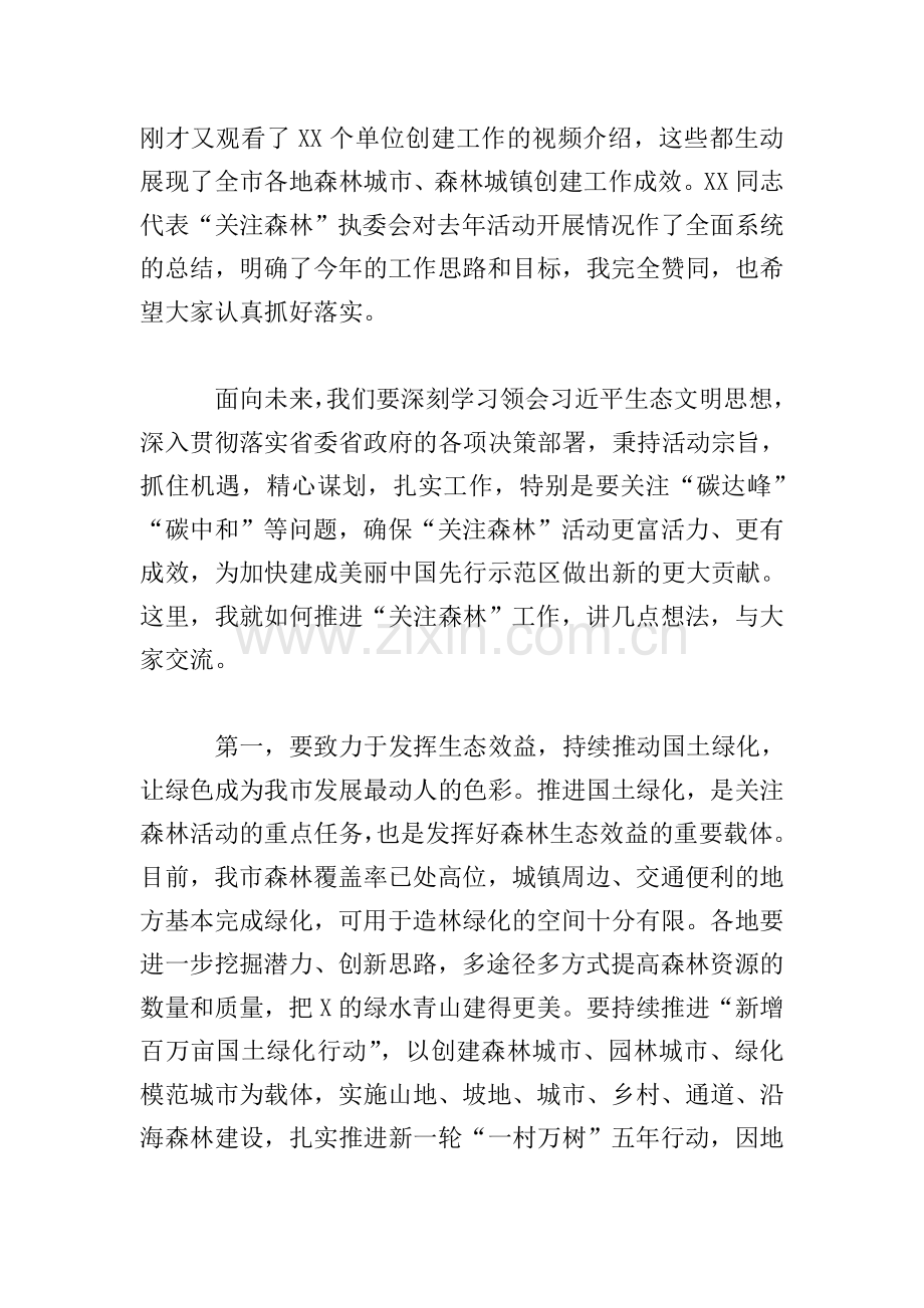 2021年在全市“关注森林”工作座谈会上的讲话.doc_第2页