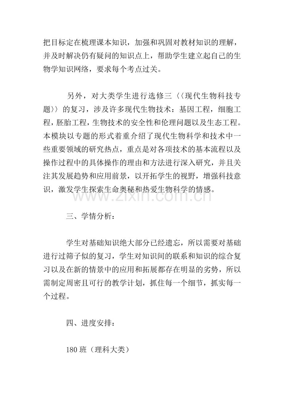 高三生物教学个人工作计划范本.doc_第2页