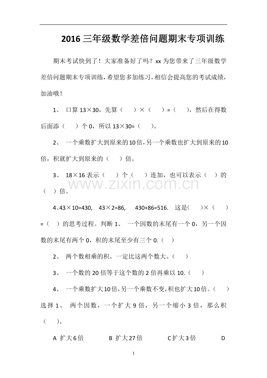 16三年级数学差倍问题期末专项训练.doc_第1页