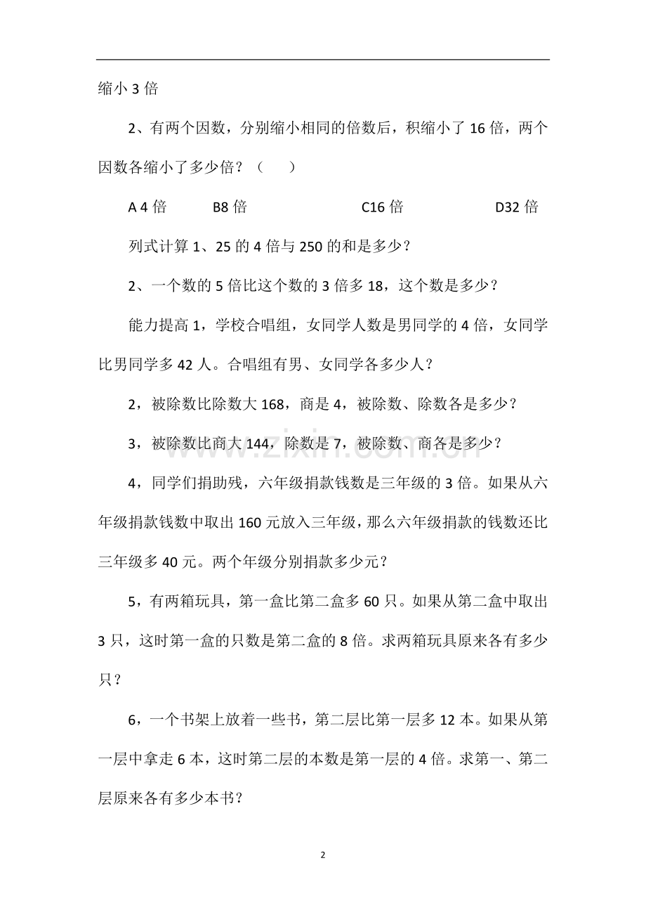 16三年级数学差倍问题期末专项训练.doc_第2页