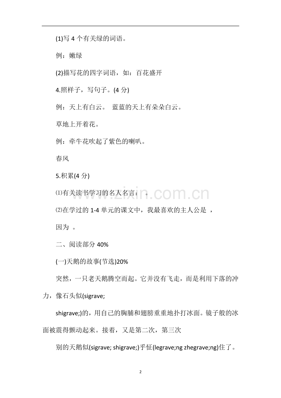 沪教版小学三年级上册语文期中试卷.doc_第2页