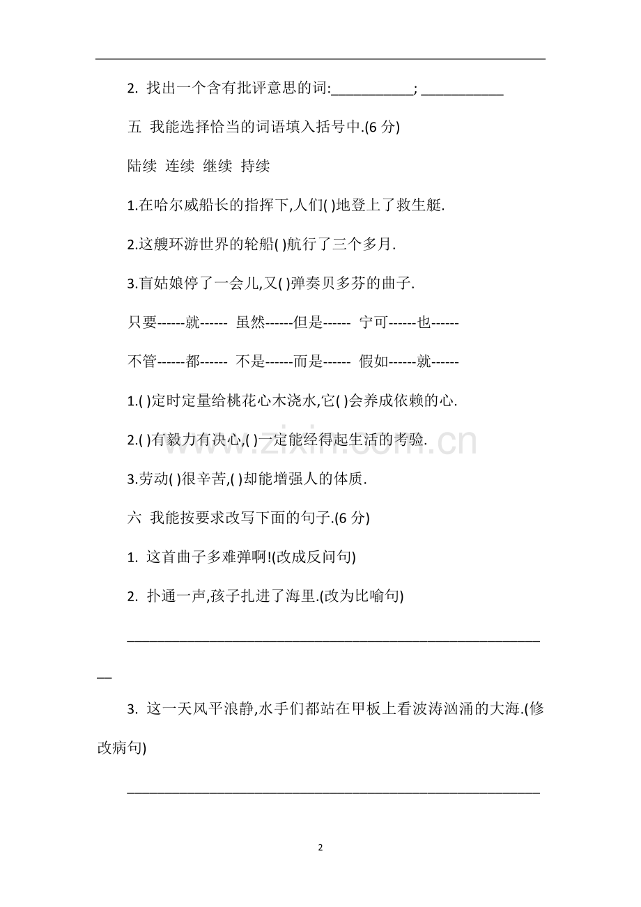 人教版五年级语文下册期中试卷一（在线版）.doc_第2页