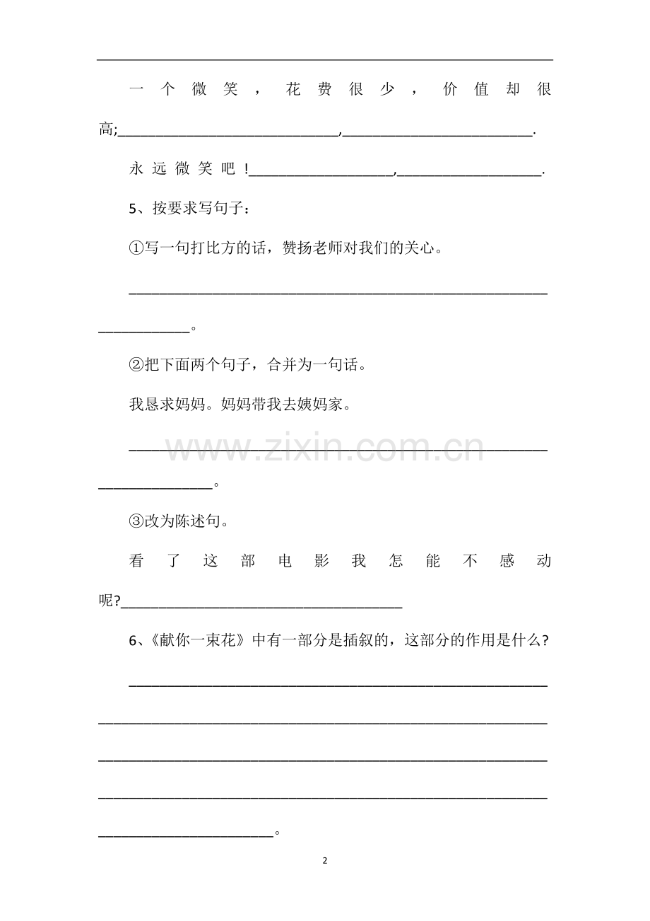 北师版小学语文五年级下册第三单元测试题.doc_第2页
