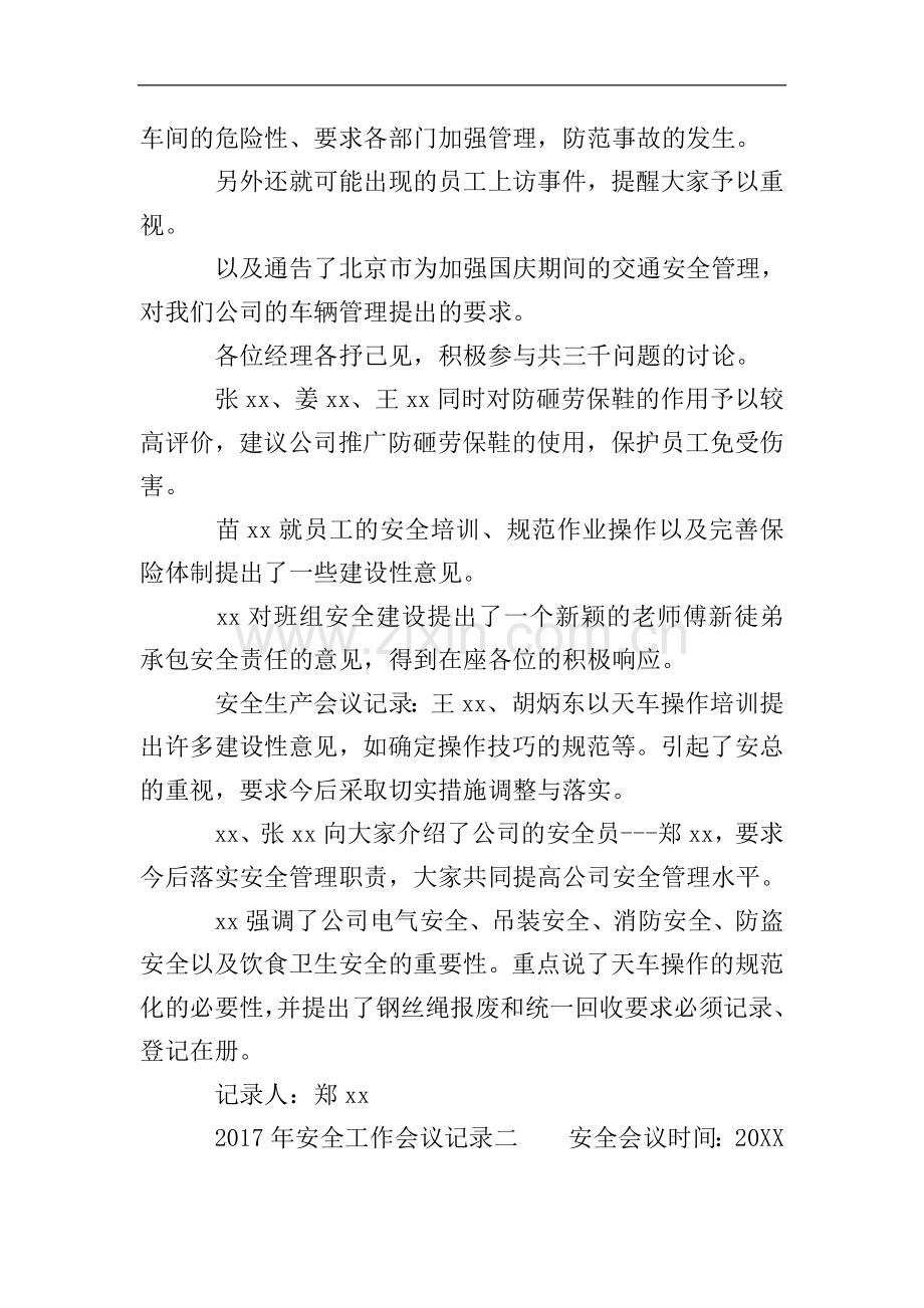 2017年安全工作会议记录.doc_第2页