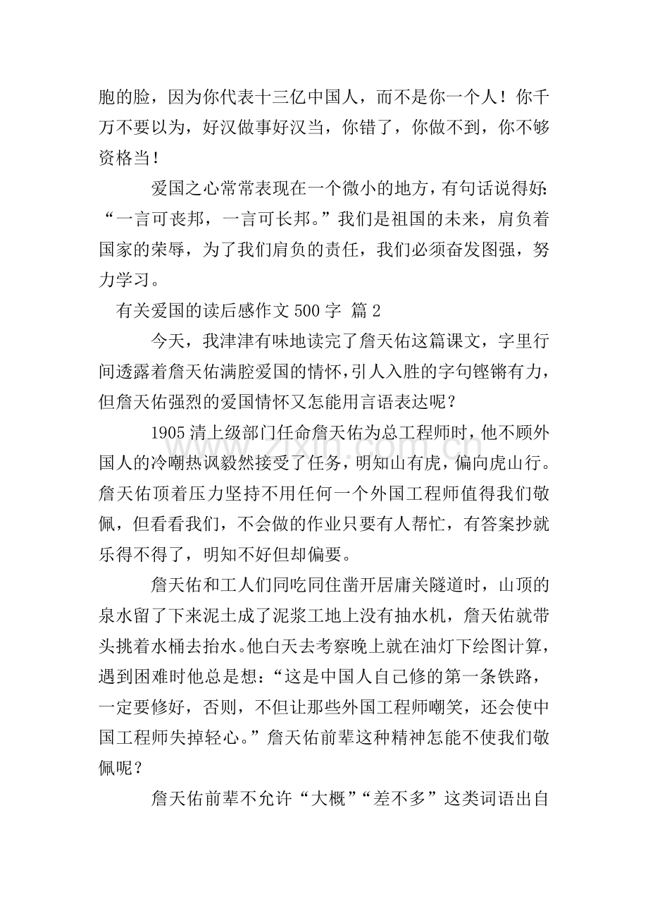 有关有关爱国的读后感作文500字集合10篇.doc_第2页
