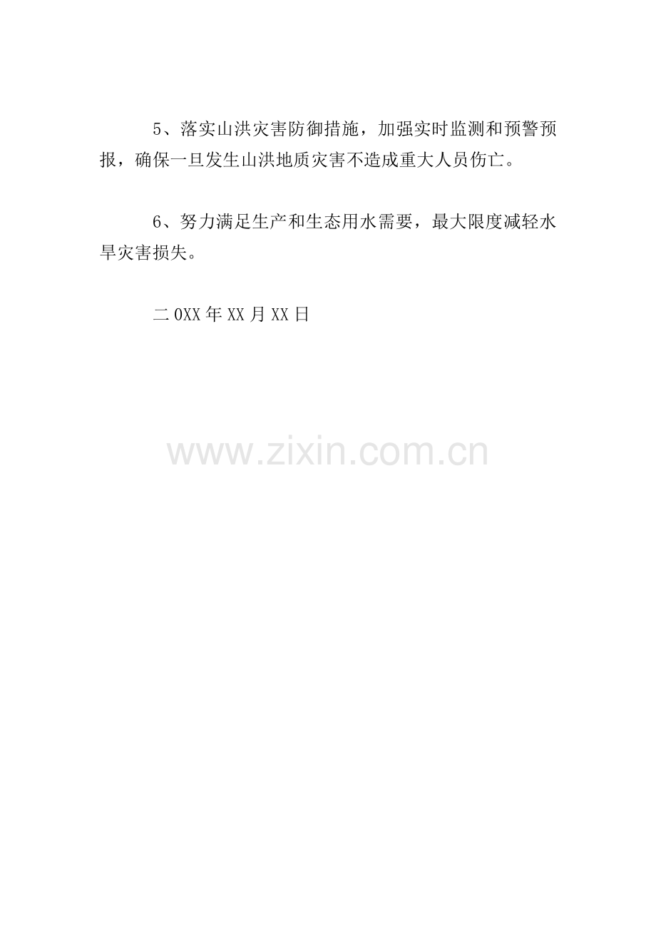 20xx年防汛抗旱责任书.doc_第2页