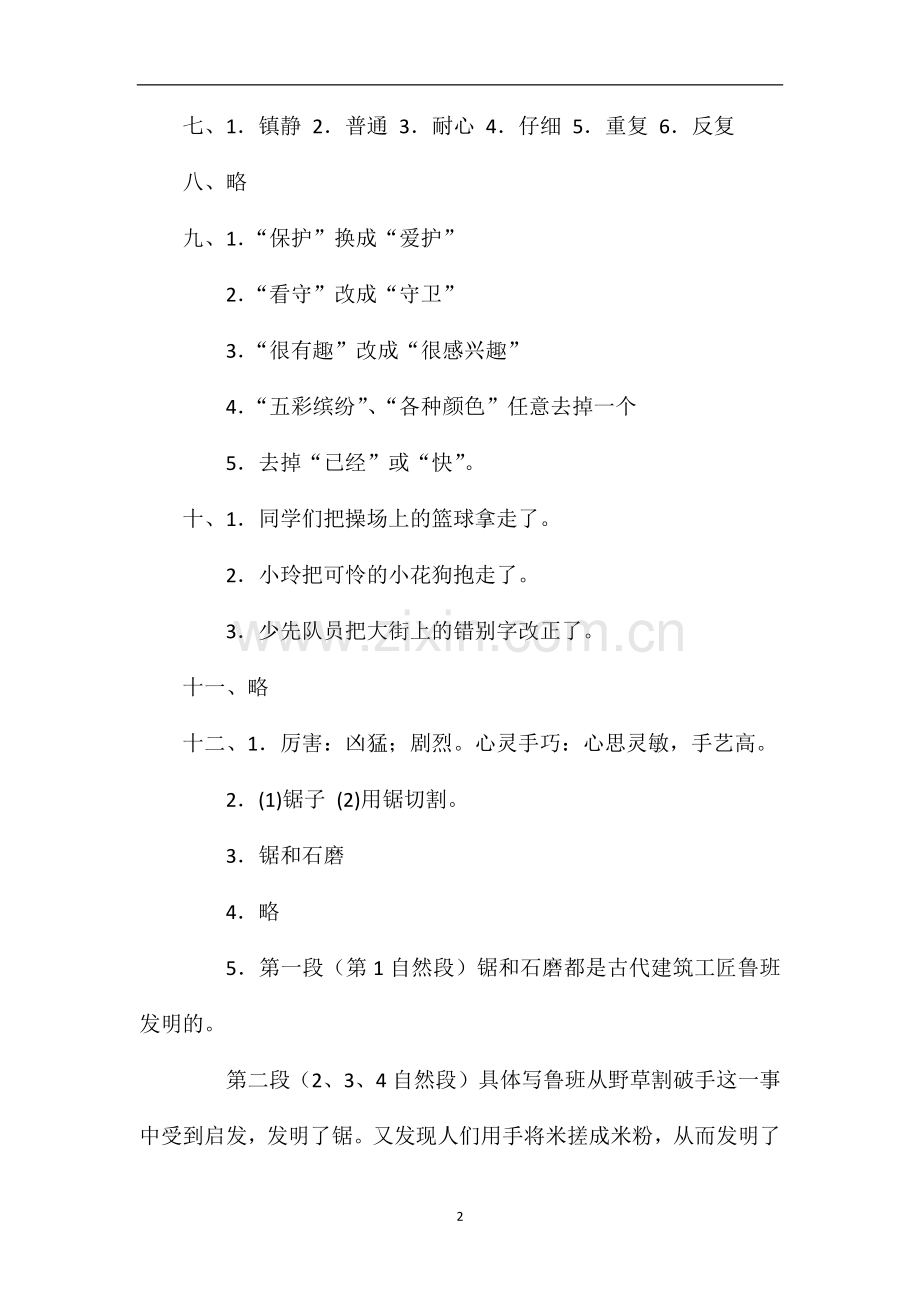 人教版小学三年级语文期末试题（答案）.doc_第2页