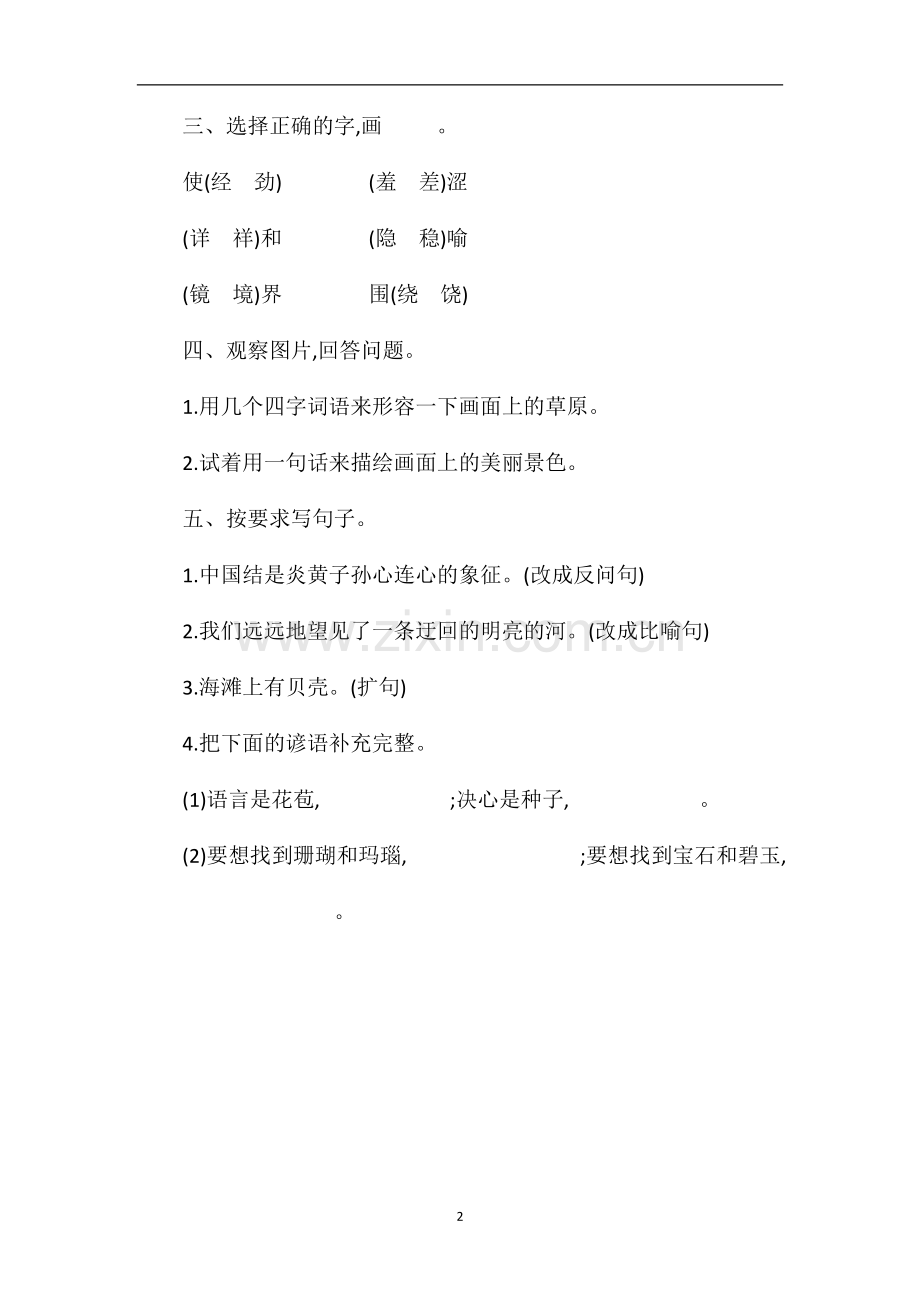北师大版四年级语文上册第三单元试卷16.doc_第2页