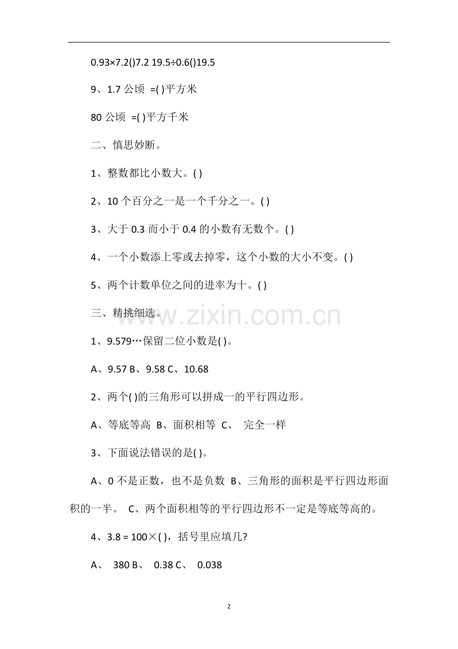 分析小学五年级数学上册期末考试卷.doc_第2页