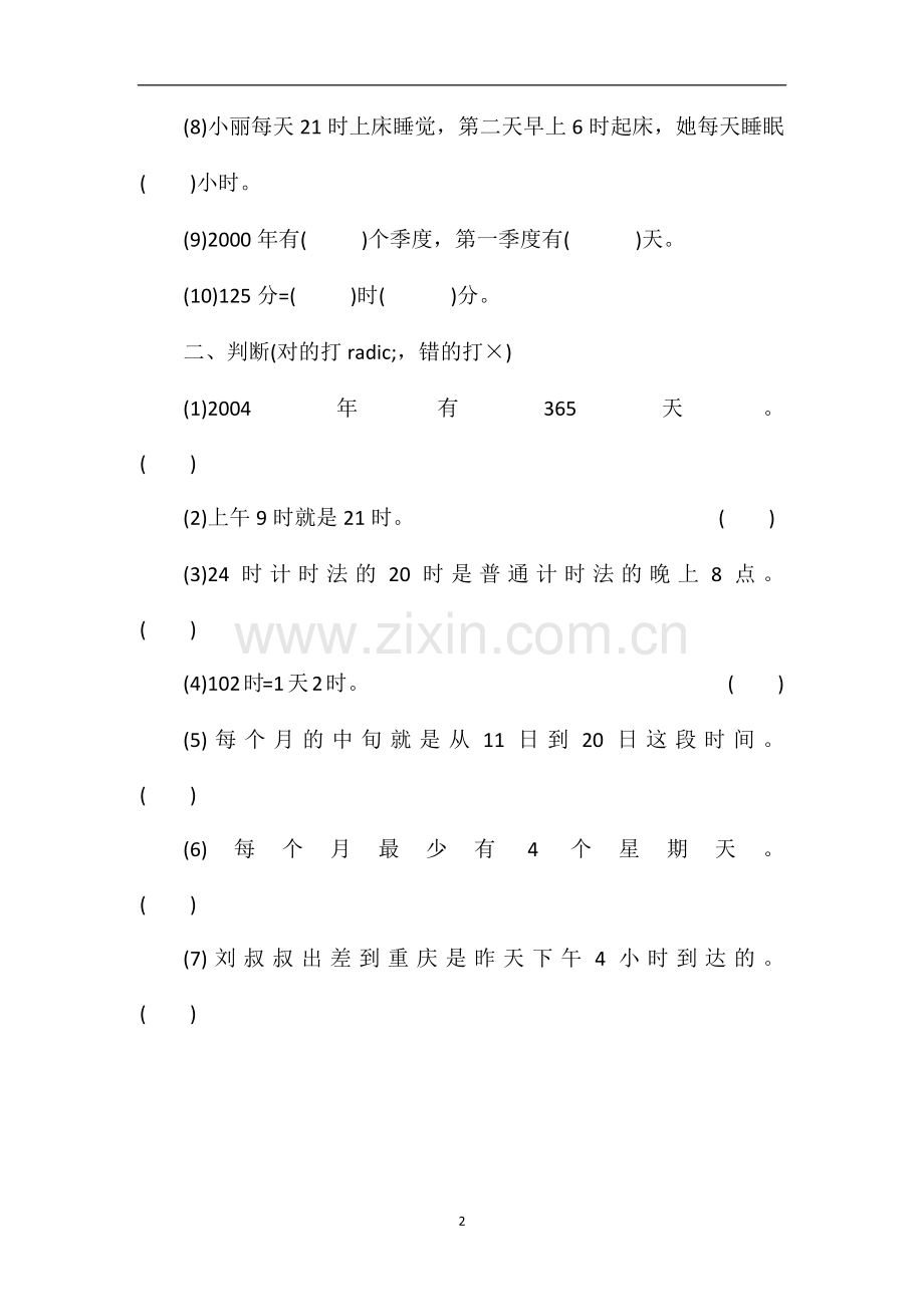 人教版三年级数学上学期第四单元测试题.doc_第2页