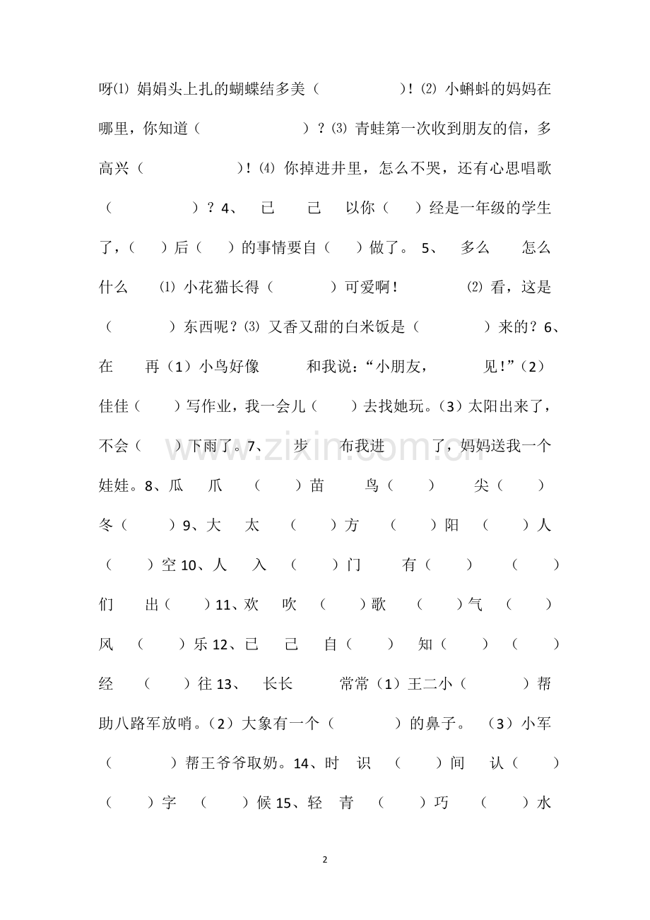 16一年级语文期末复习试题之基础部分.doc_第2页