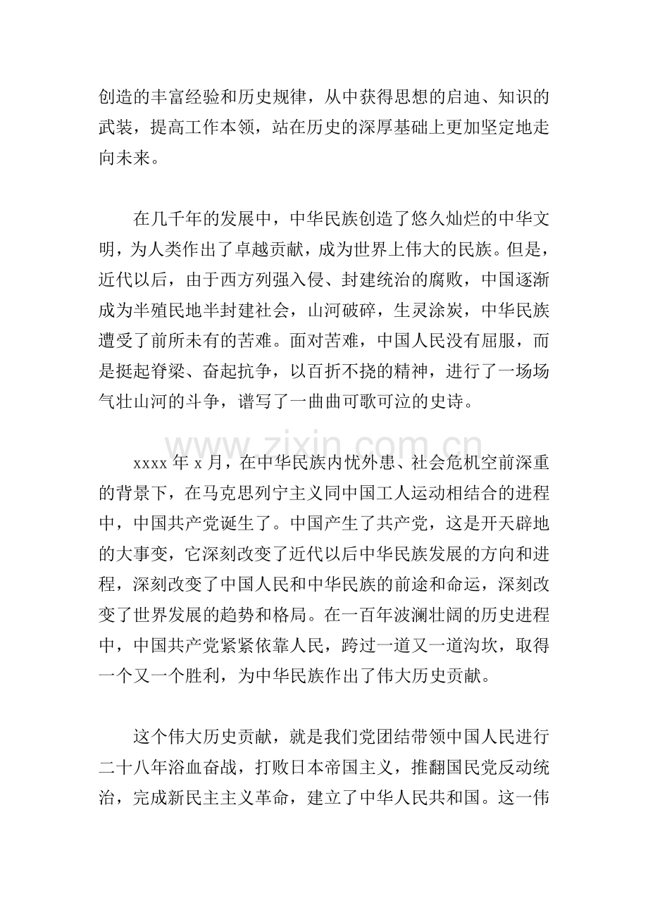 深刻把握学史明理的丰富内涵党课讲稿2021.doc_第2页