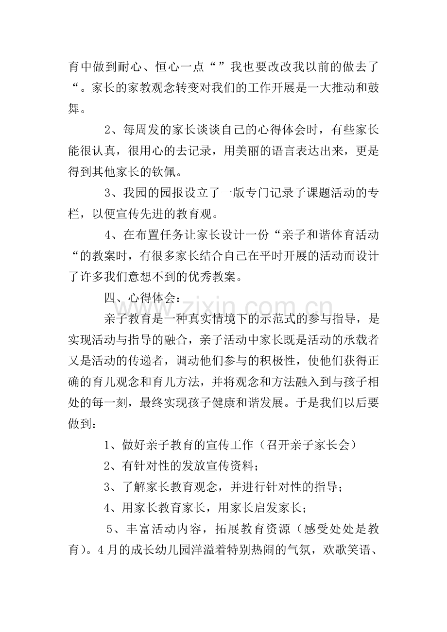 幼儿园绘画亲子活动总结3篇.doc_第2页