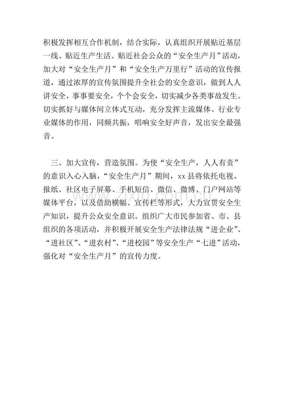 某县全县+某某公司第十七个“安全生产月”活动情况汇报两份合集.doc_第2页