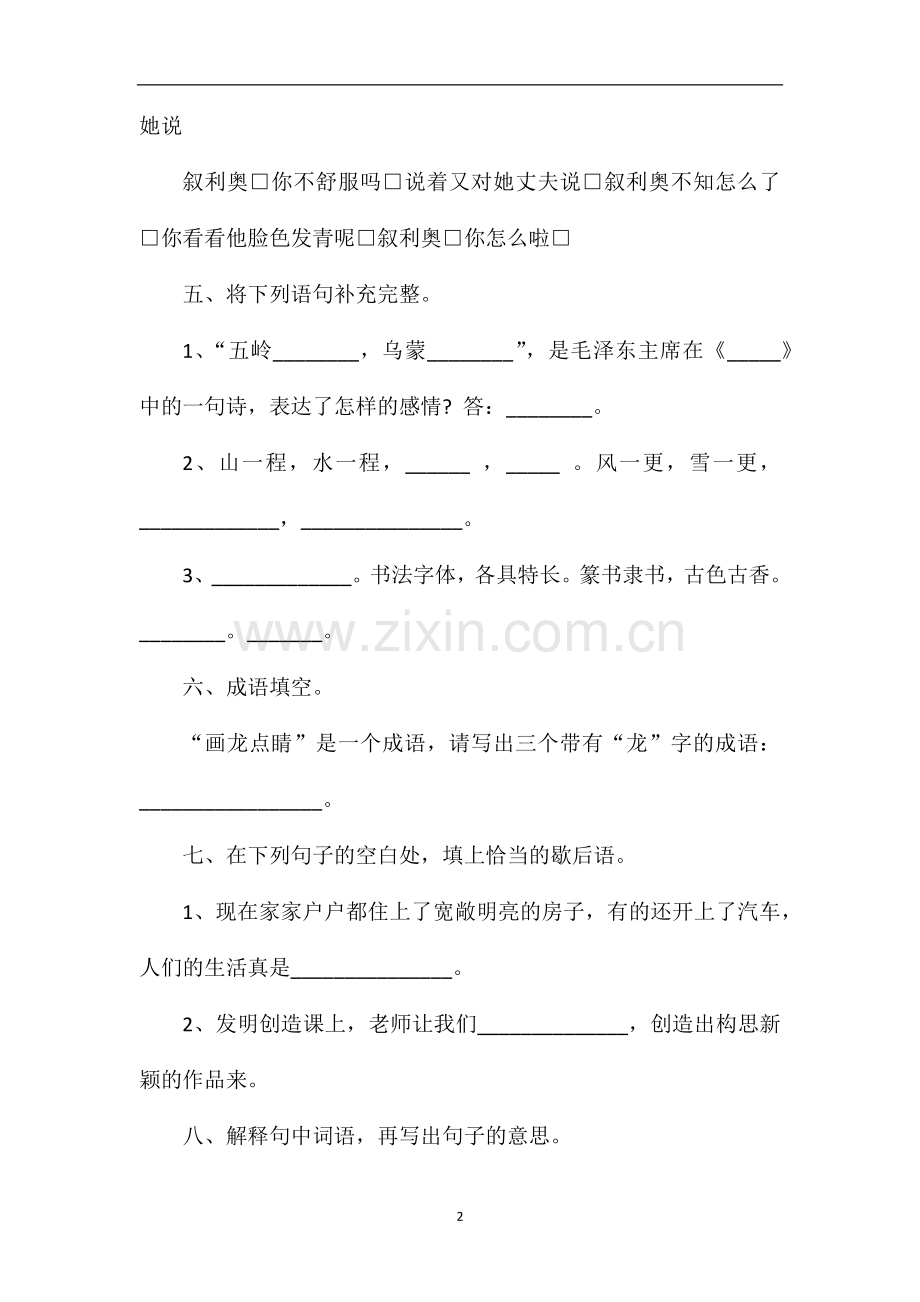 讲解小学五年级语文上册期末基础知识考试卷.doc_第2页