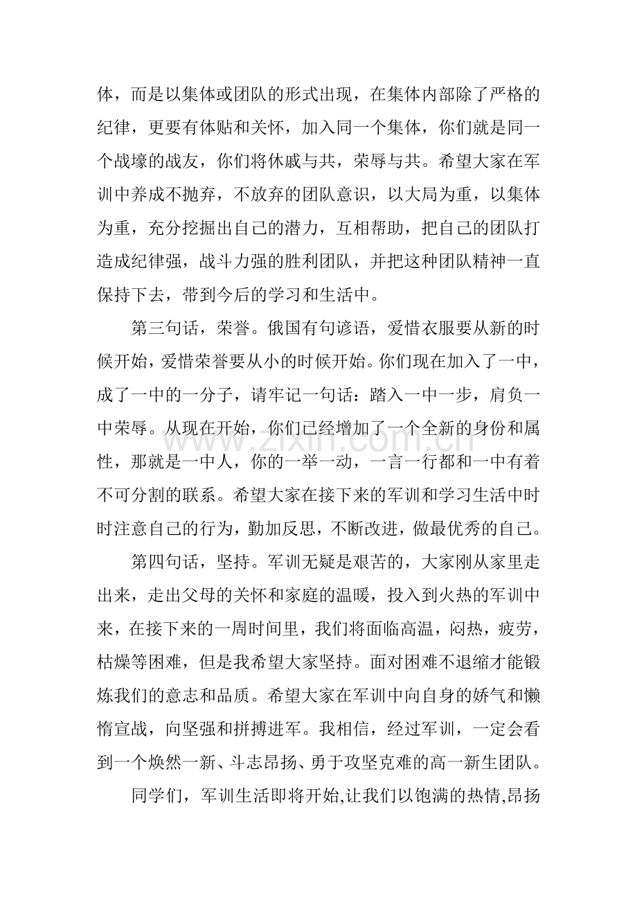 2017年秋季新生军事训练动员讲话稿.doc_第2页