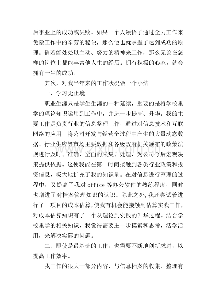 新进员工个人工作心得总结.doc_第2页
