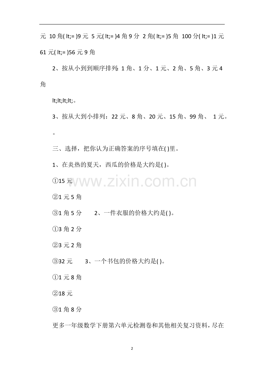 北师大版一年级数学下册第六单元检测卷.doc_第2页