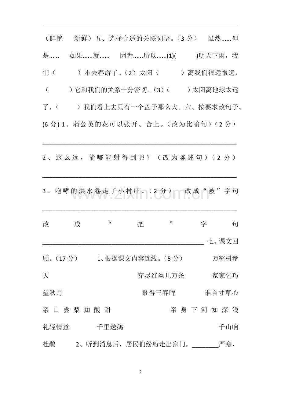 16人教版三年级语文下学期期末试卷.doc_第2页
