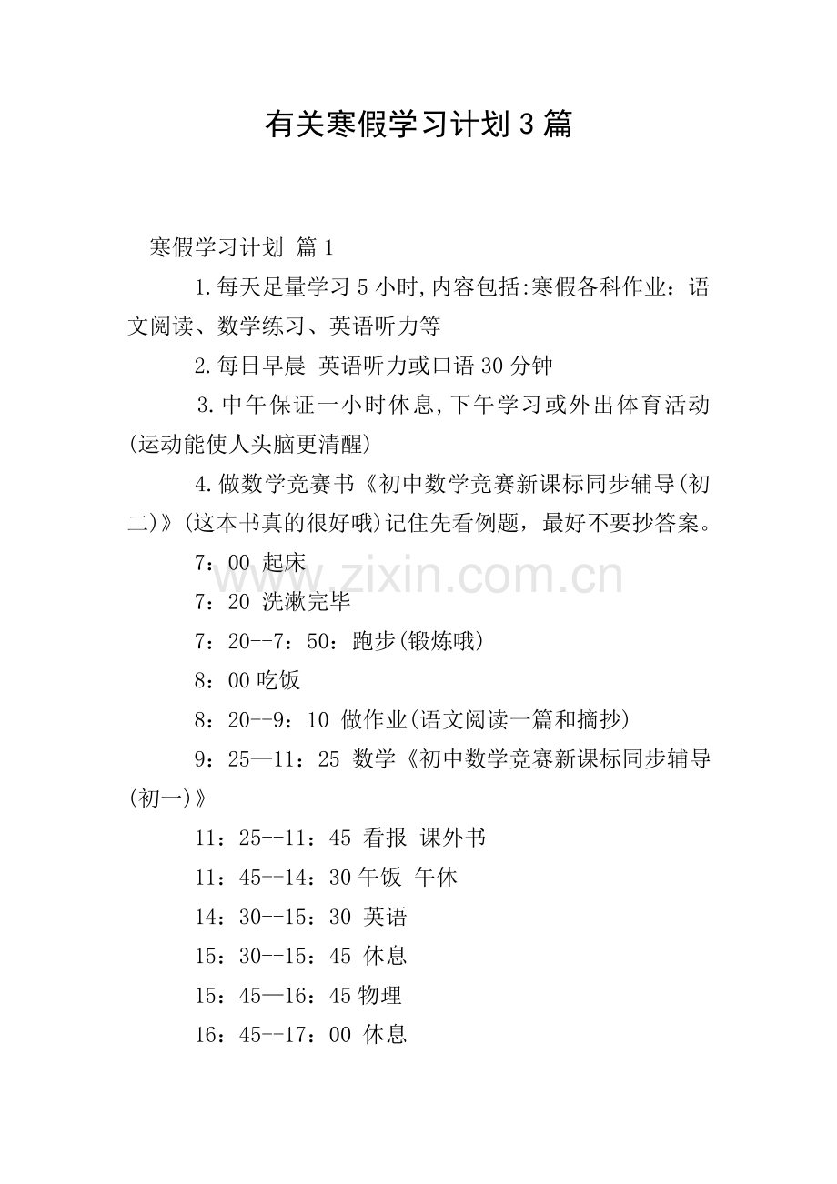 有关寒假学习计划3篇.doc_第1页