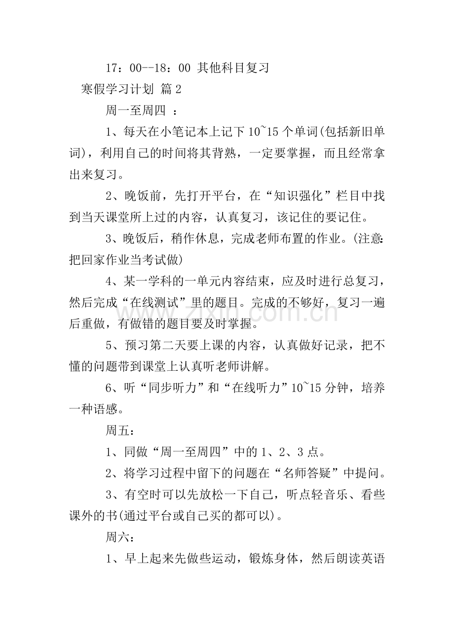 有关寒假学习计划3篇.doc_第2页