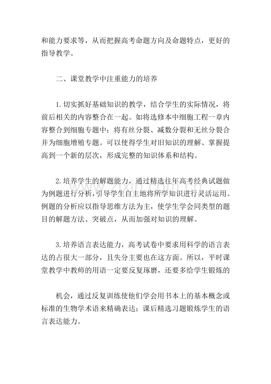 生物教师教学总结.doc_第2页