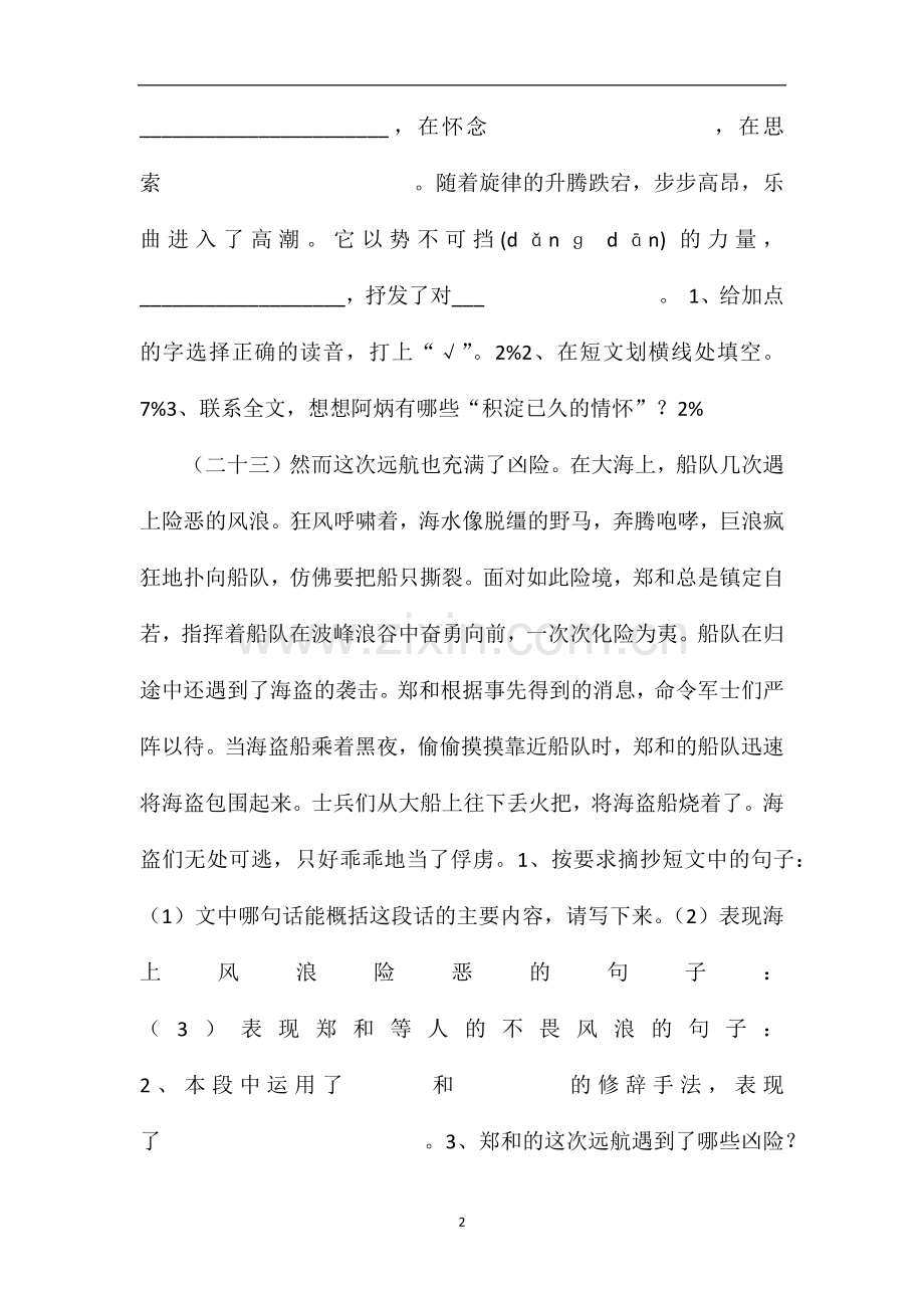 16五年级语文期末考试阅读部分专项练习.doc_第2页