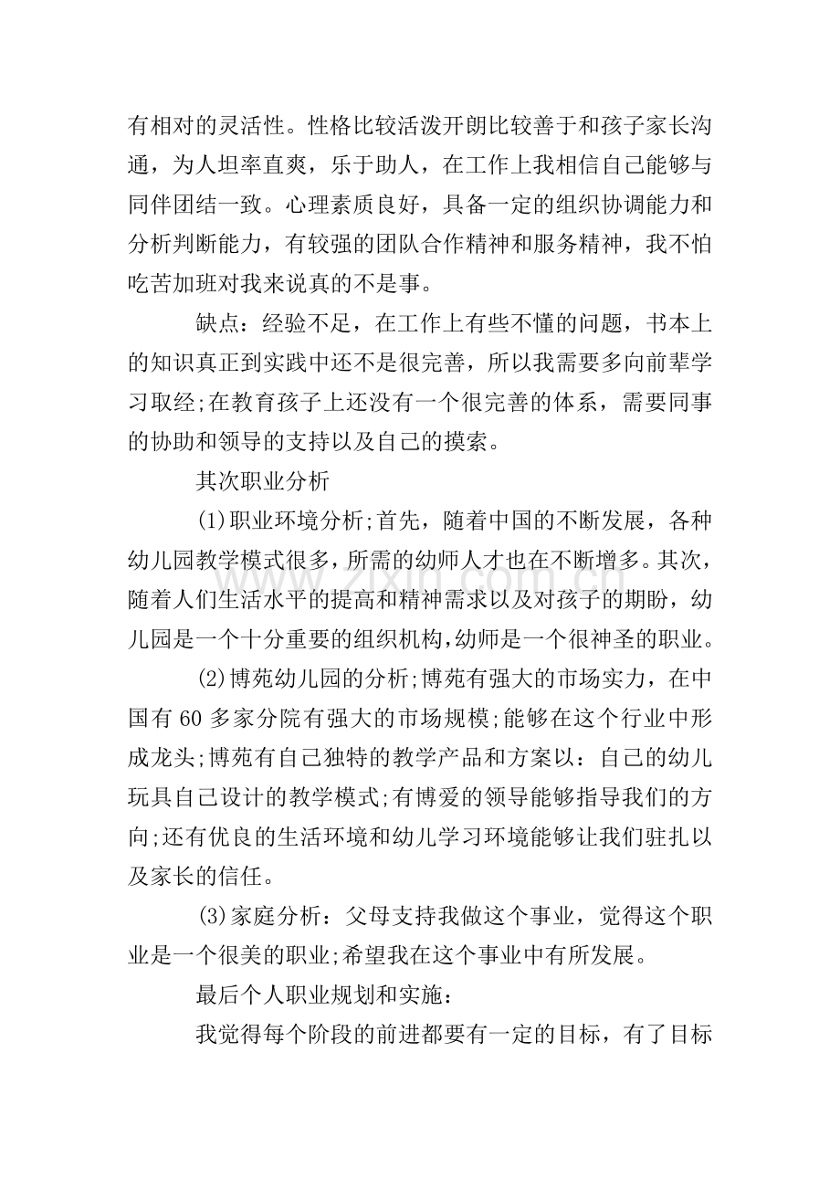 有关幼师职业规划三篇.doc_第2页