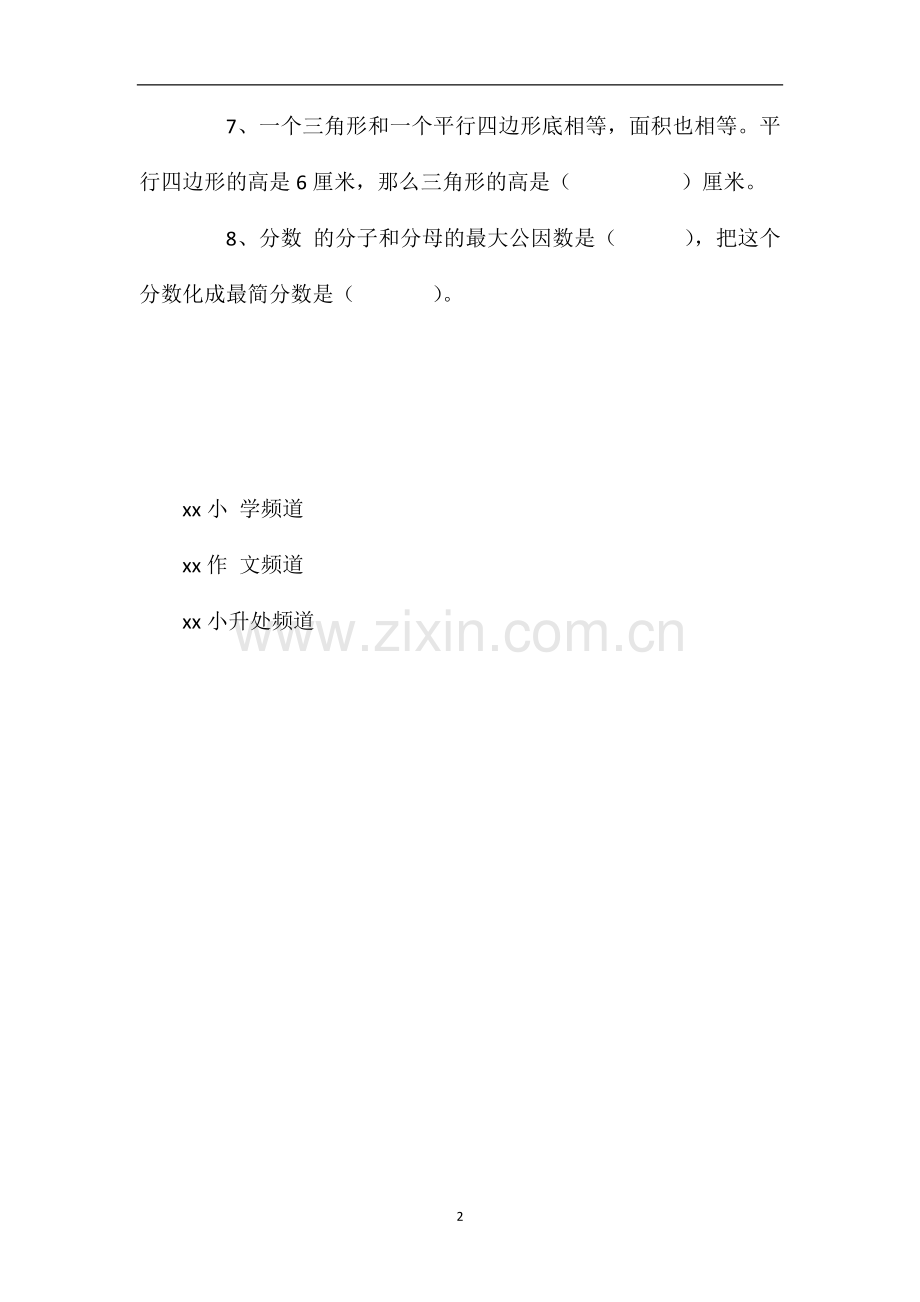 人教版小学四年级数学下册期末试题（五）.doc_第2页