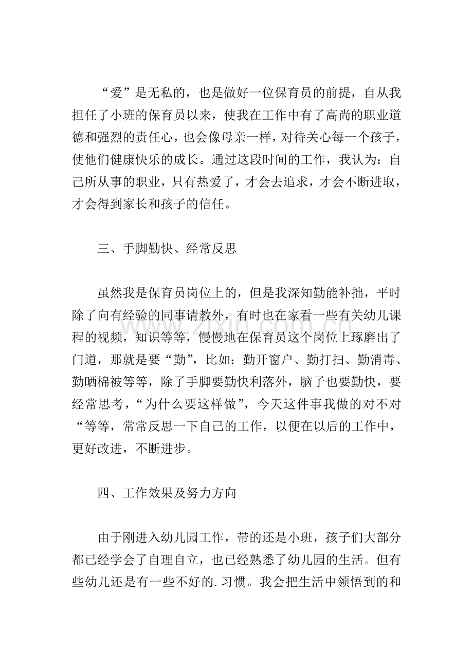 幼儿园保育员年度工作总结(5篇).doc_第2页