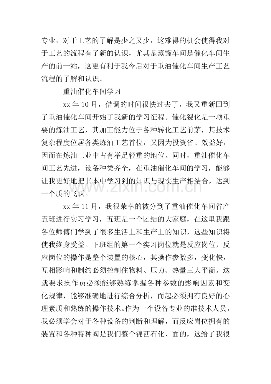 石化实习报告【三篇】.doc_第2页