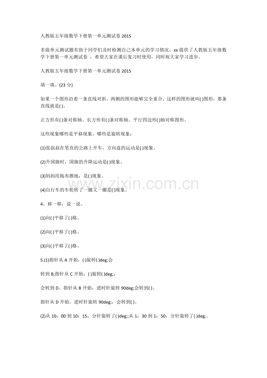 人教版五年级数学下册第一单元测试卷.doc_第1页