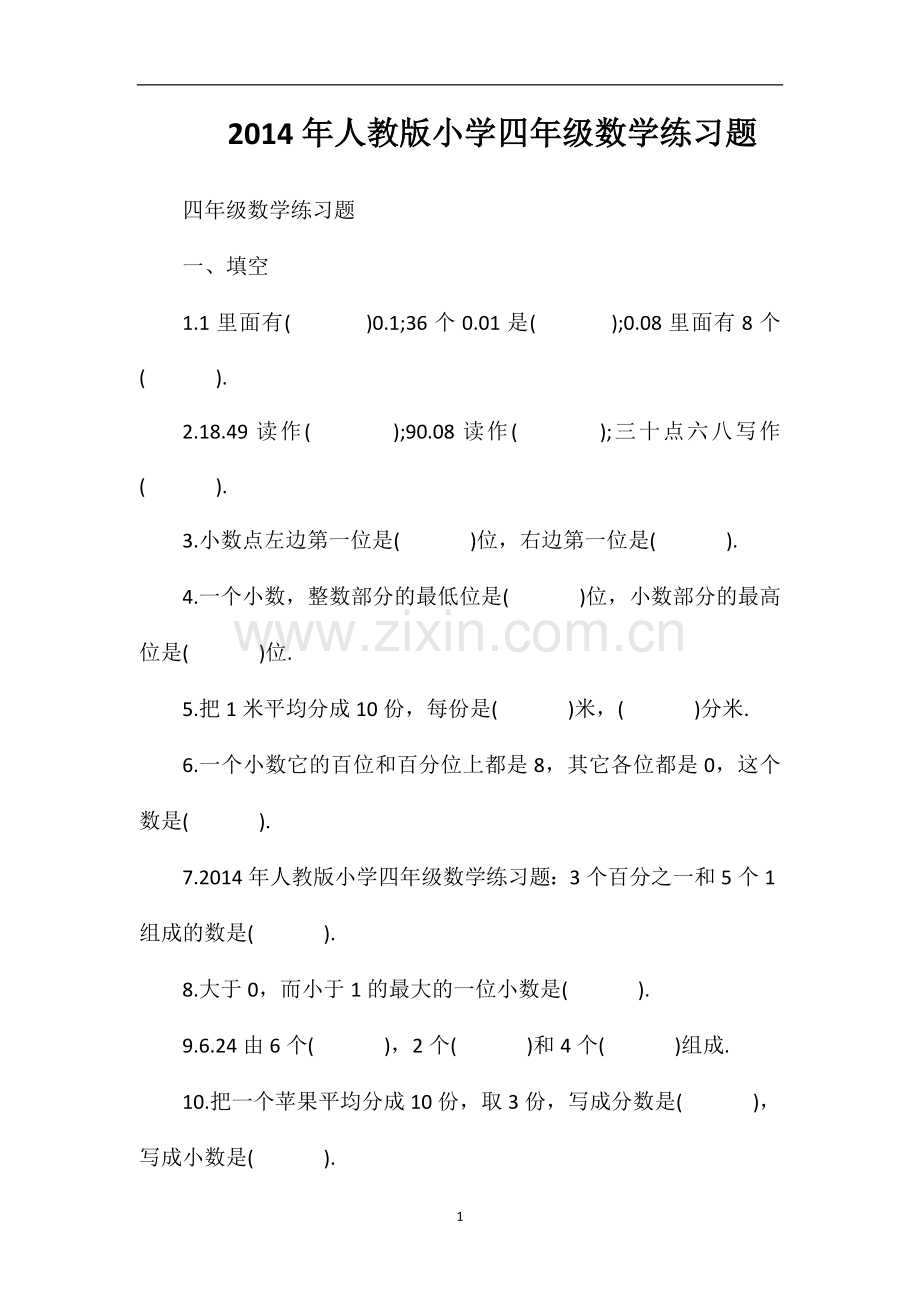 人教版小学四年级数学练习题.doc_第1页