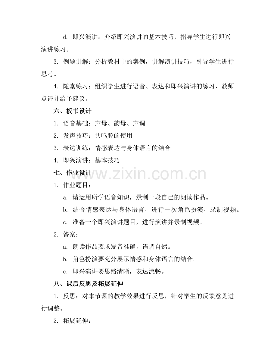 2025年小小主持人课件.范例x.doc_第2页