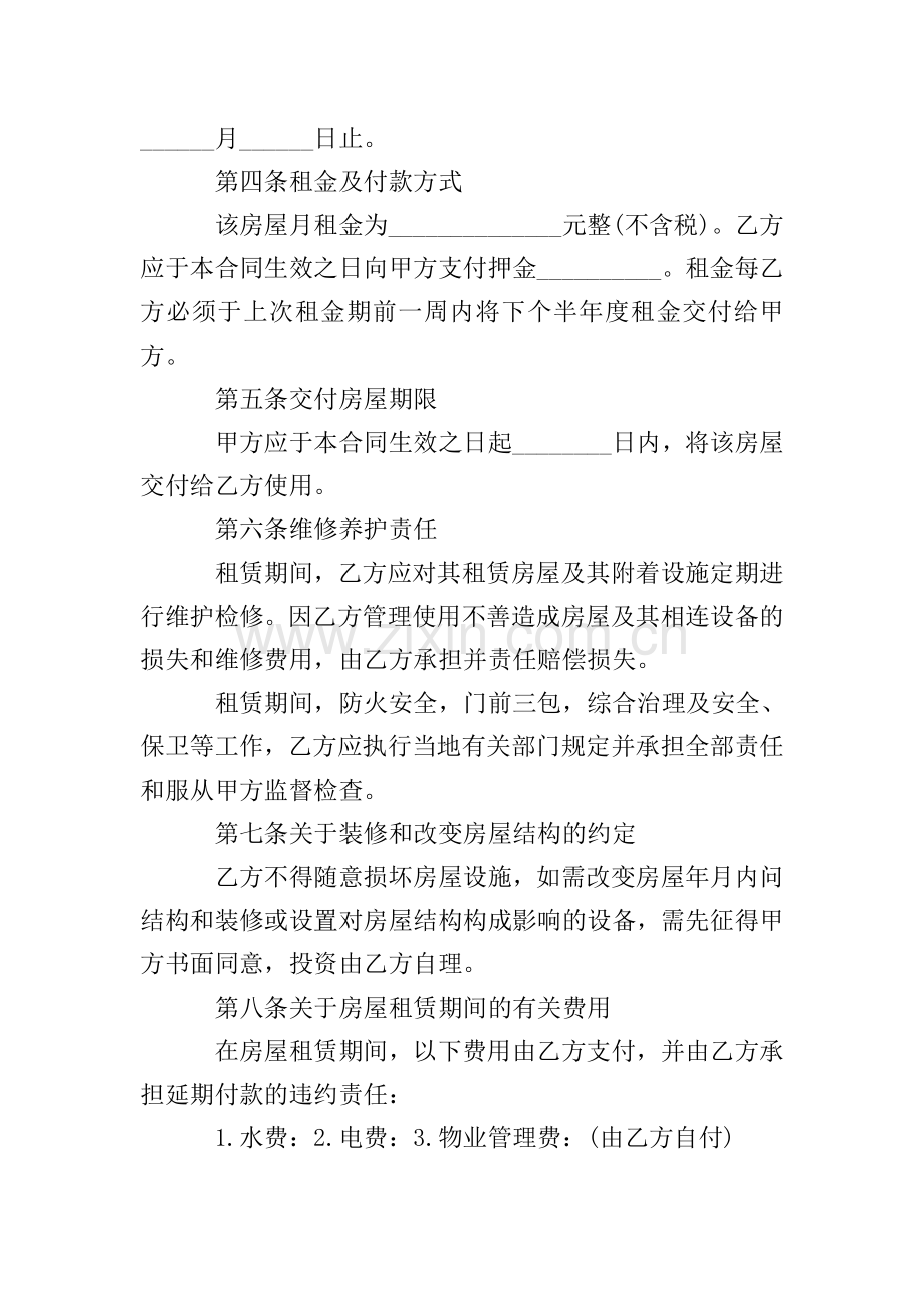 2020年普通住房租赁合同范文.doc_第2页