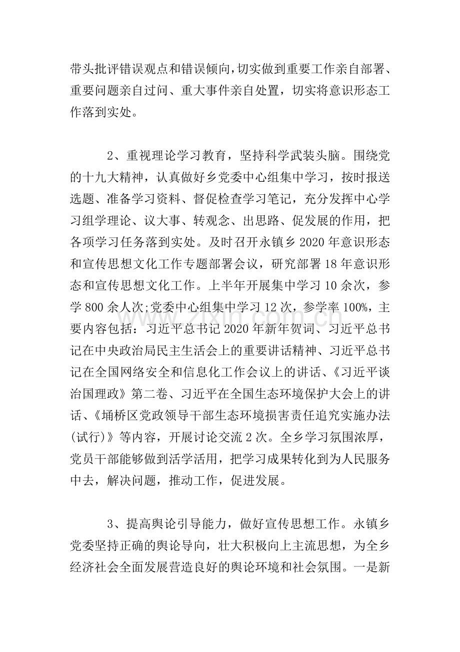 2020年上半年意识形态工作总结三篇.doc_第2页