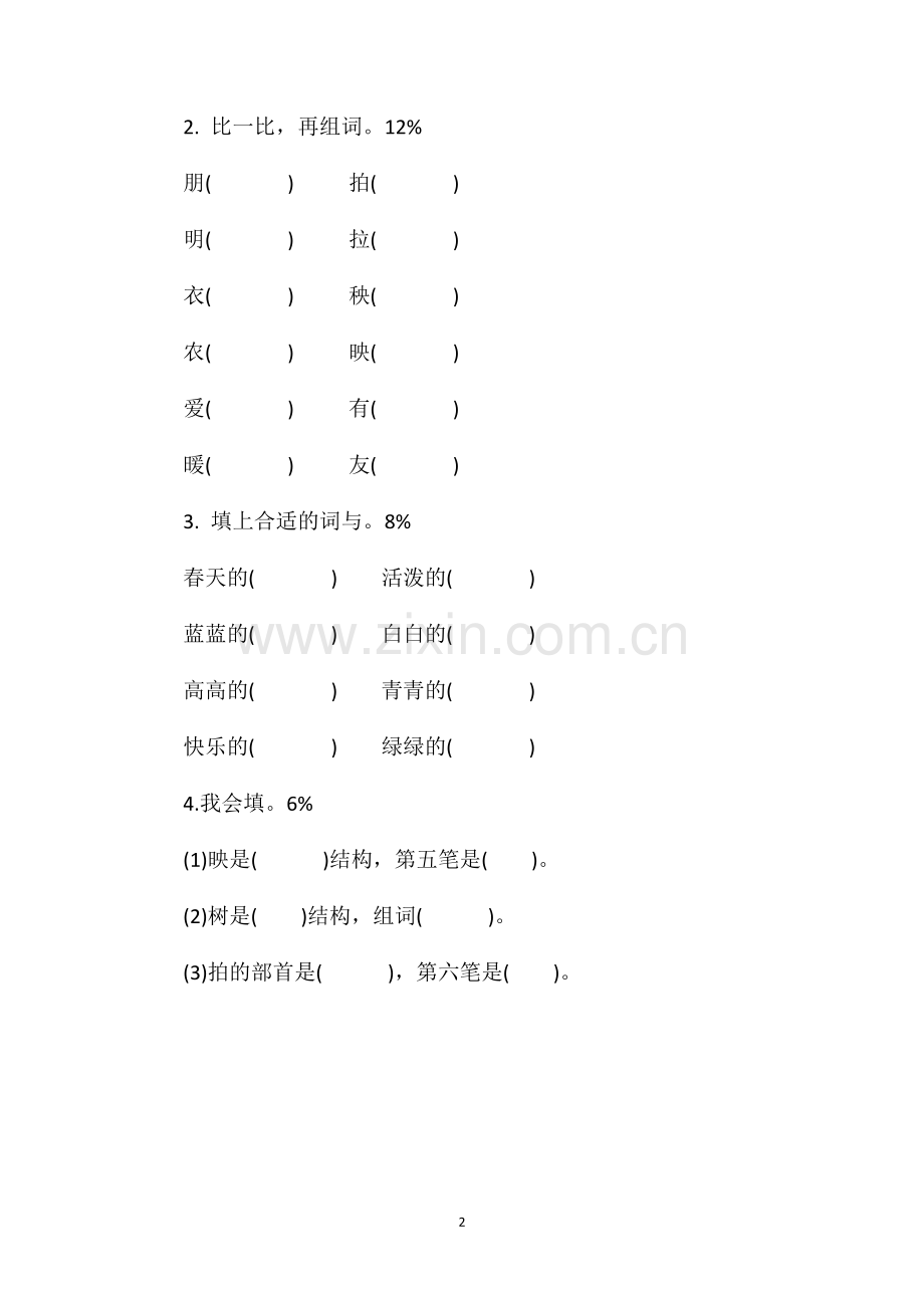 北师大版小学一年级语文下册第三单元练习卷（16）.doc_第2页