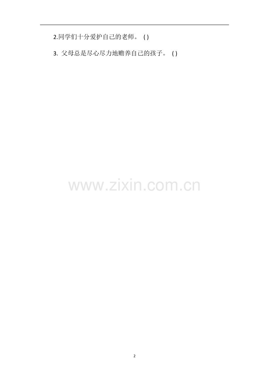 北师大版四年级语文上册第七单元测试题（8）.doc_第2页