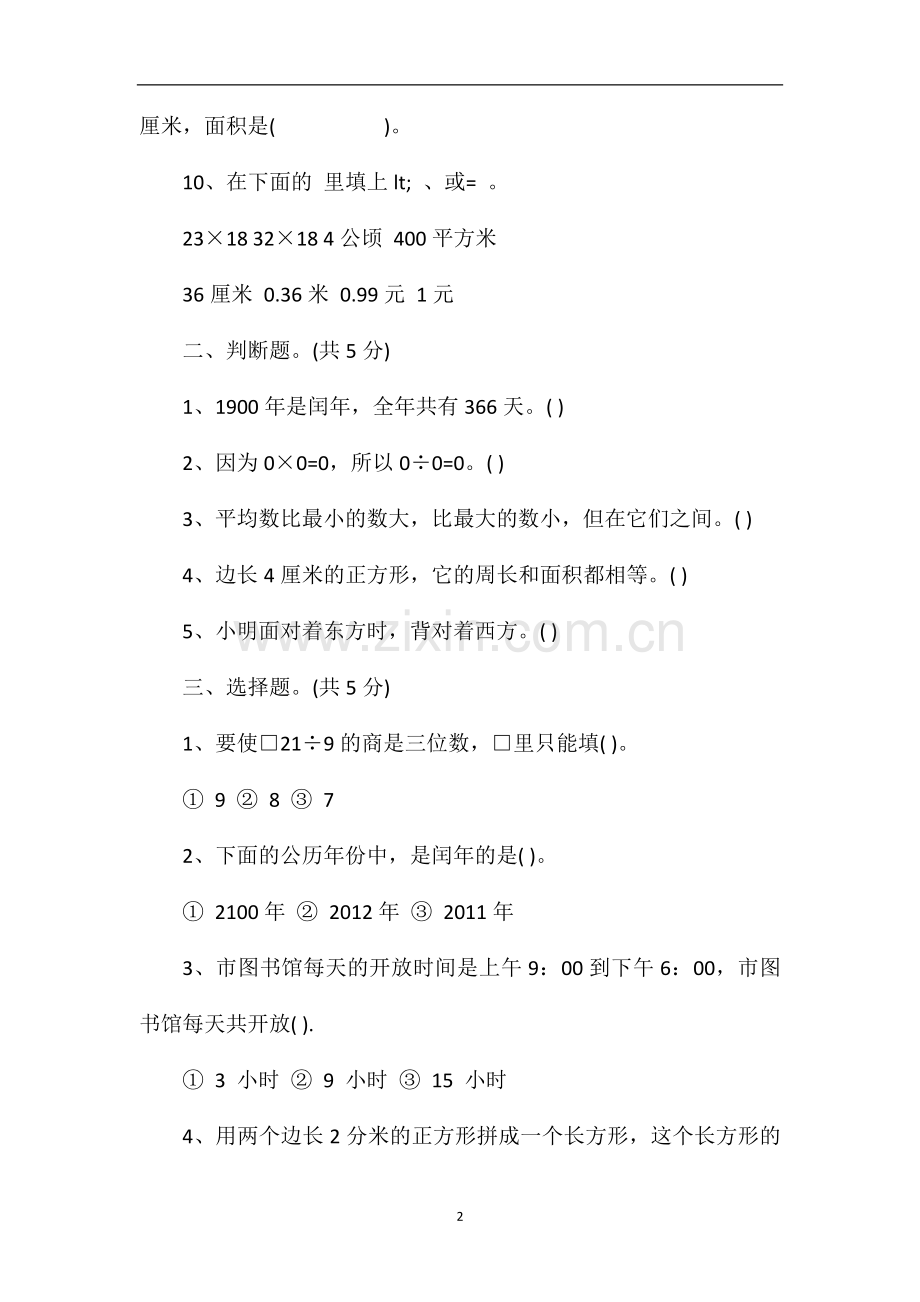 年三年级数学下册期末考试题.doc_第2页