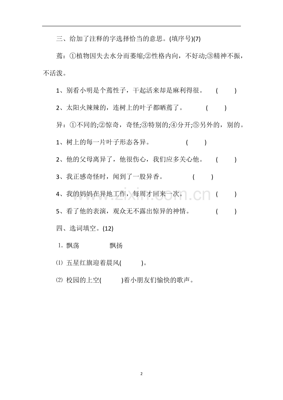 北师大版三年级上册语文第一单元测试题（六）.doc_第2页