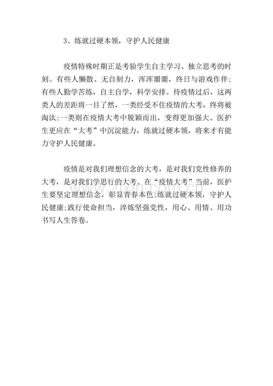 党课-“疫情大考”-做好“人生答卷”.doc_第2页