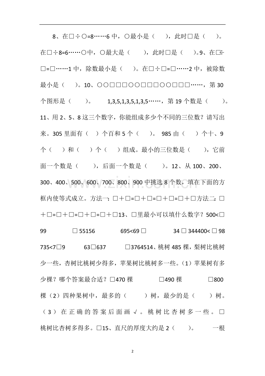 16苏教版二年级数学下册期末易错题.doc_第2页