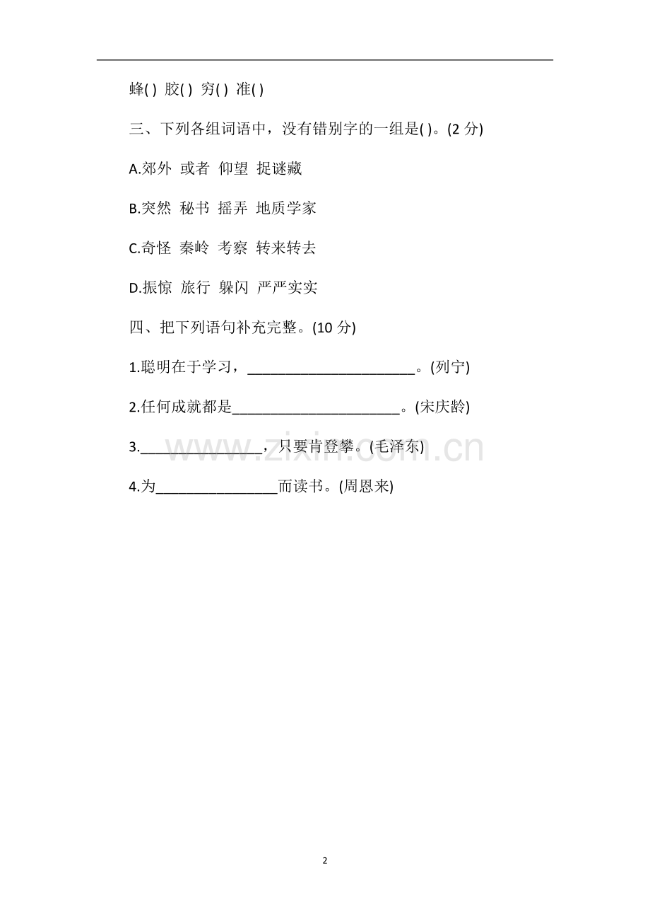 人教版三年级上册语文第二单元试题（三）.doc_第2页