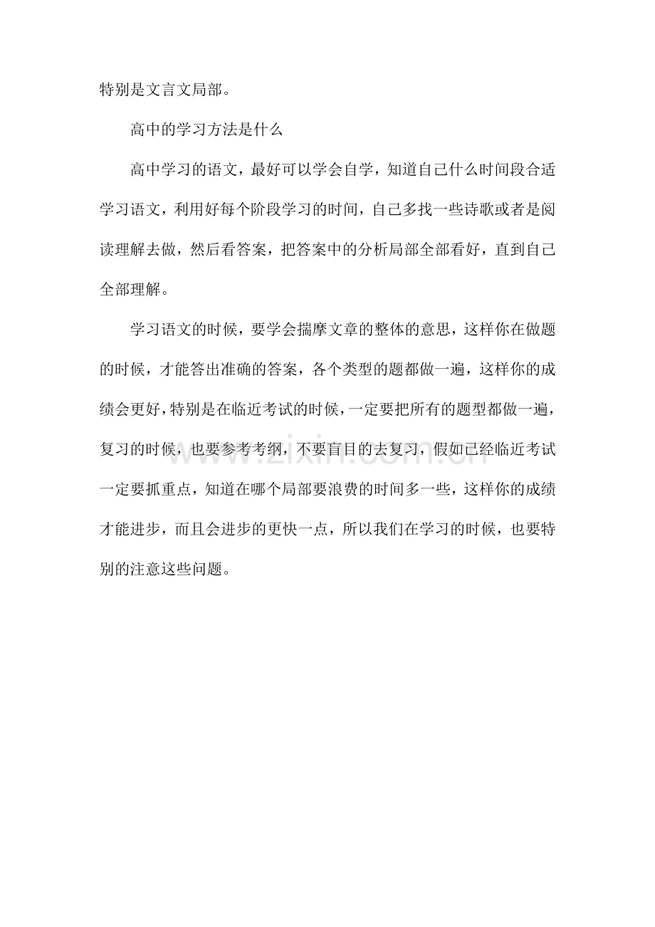 高中语文学习规划及学习方法有哪些.doc_第2页